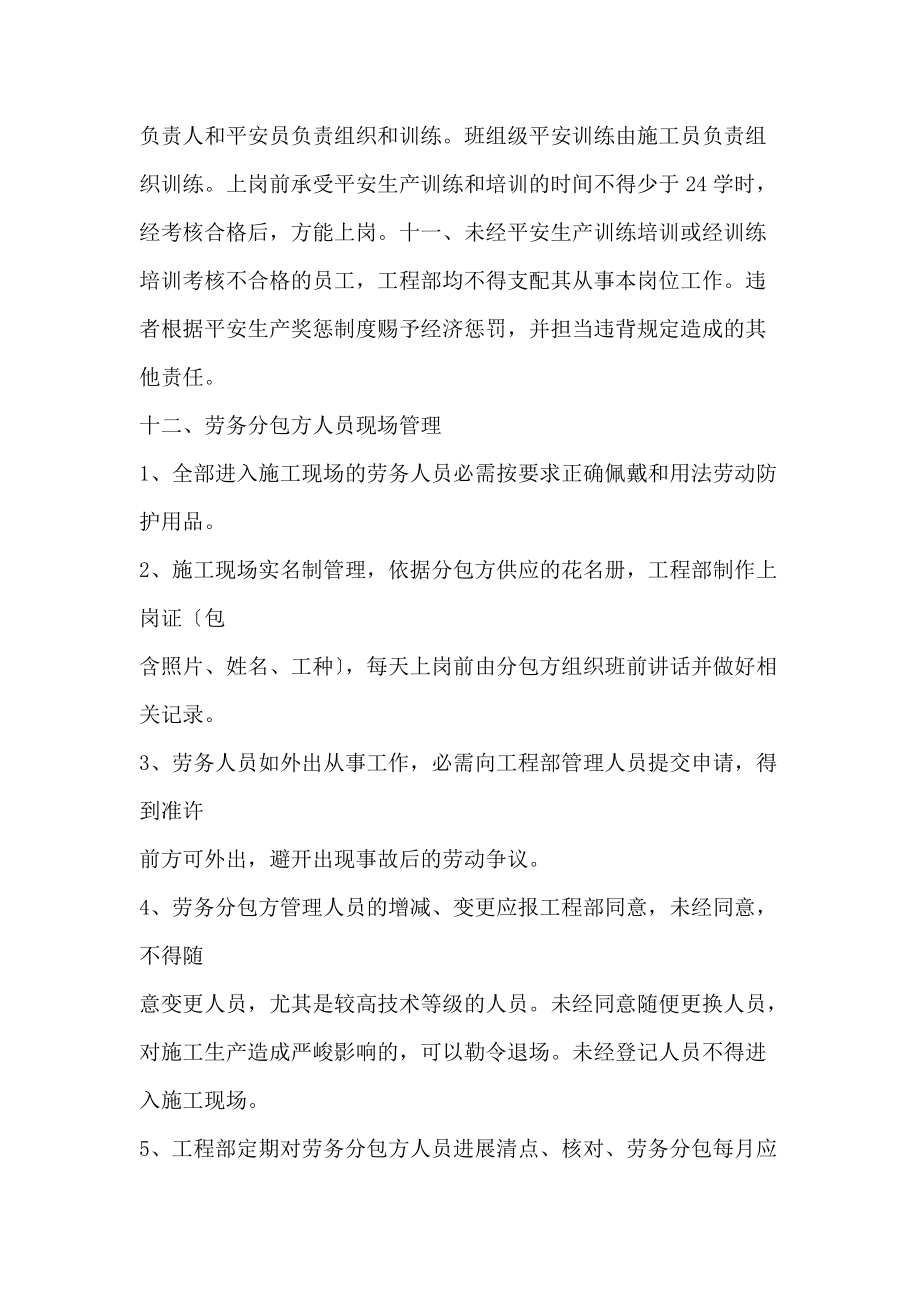 工程項目勞務(wù)分包管理辦法