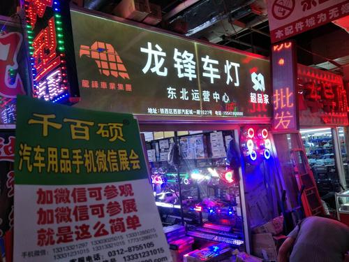 沈陽西部老汽配城汽車用品批發商約50多家,今天全部收到到千百碩手機